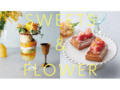 季節の移ろいを五感で楽しむ！期間限定スイーツと季節のフラワーギフトをご提案「SWEETS & FLOWER」4月14日（火）より開催