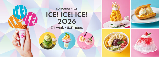 初参加5店舗を含む、全16店舗が集結！夏を彩るスイーツ企画「ROPPONGI