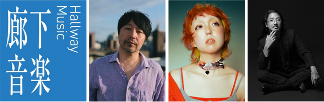 麻布台ヒルズで好評のアコースティックライブ特別回「廊下音楽Vol.5：Summer Special」を7月31日（金）に開催