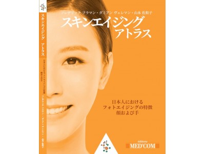 日本人女性の太陽光による加齢の徴候を高解像度画像で評価顔および世界で初めて手を解析『スキンエイジング アトラス』を発表！