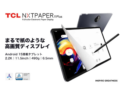 未使用級TCL nxtpaper plus 11 スタイラスペン付き 見る」ストレスから解放！TCLの次世代タブレット「NXTPAPER 11 Plus