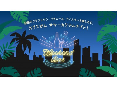 日本全国よりクラフトジン、リキュール、ウィスキーが原宿カフェに大集合！「GLASS BOTTLE WEEKEND BAR@原宿」