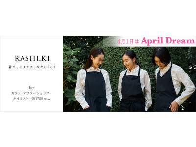 個人向けユニフォームのRASHIKI（らしき）は、カフェ・レストラン・飲食業を機能性でも価格でも支えるユニフォームを製造・販売します。