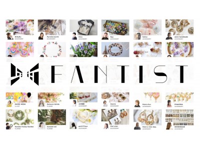 「作り手」から「好き」が見つかるアーティストカタログ「FANTIST」リリース！活動を通じて顧客をファンに変え、アーティストの自立を支援するプラットフォーム