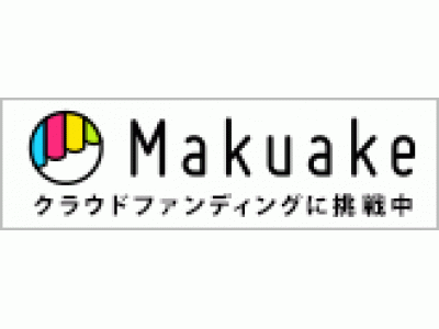 ライト一体型セキュリティカメラ　「Bright Eye」　　　Makuakeチャレンジ開始中