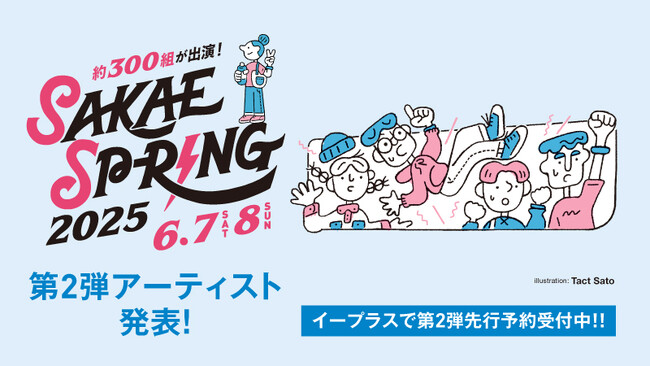 第２弾出演アーティスト 99組 発表！ 東海地区最大のライブサーキット「SAKAE SP-RING 2025」第１弾・第２弾出演者の日割も決定！
