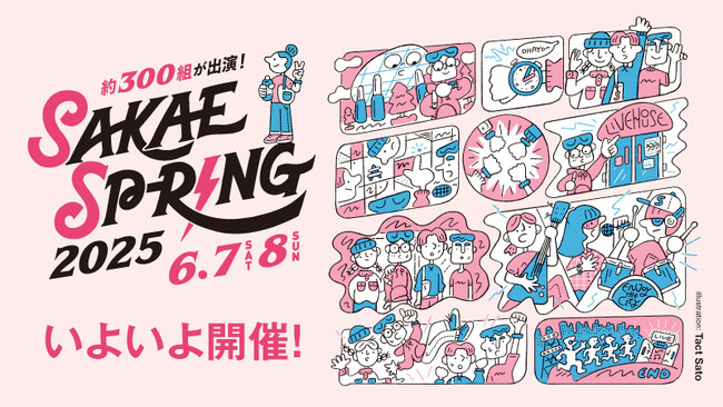 「SAKAE SP-RING 2025」 オアシス21ステージでフリーライブ & カラオケ企画『Sing Battle WAO! 』実施決定！