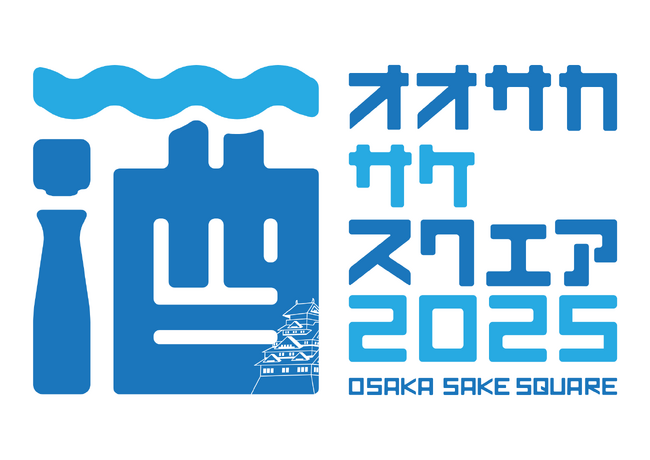 9/20（土）・21（日）大阪府を中心に関西2府4県から27の酒蔵が扇町公園に集結。「OSAKA SAKE SQUARE 2025 ～オオサカ サケ スクエア 2025～」開催決定！