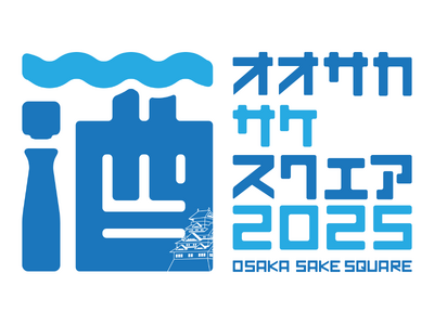 9/20（土）・21（日）大阪府を中心に関西2府4県から27の酒蔵が扇町公園に集結。「OSAKA SAKE SQUARE 2025 ～オオサカ サケ スクエア 2025～」開催決定！