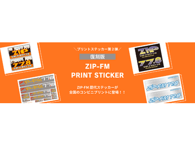 �wZIP-FM ���X�e�b�J�[ �x���S���̃t�@�~���[�}�[�g�E���[�\���Ńv�����g�X�e�b�J�[�Ƃ��ĕ���!!