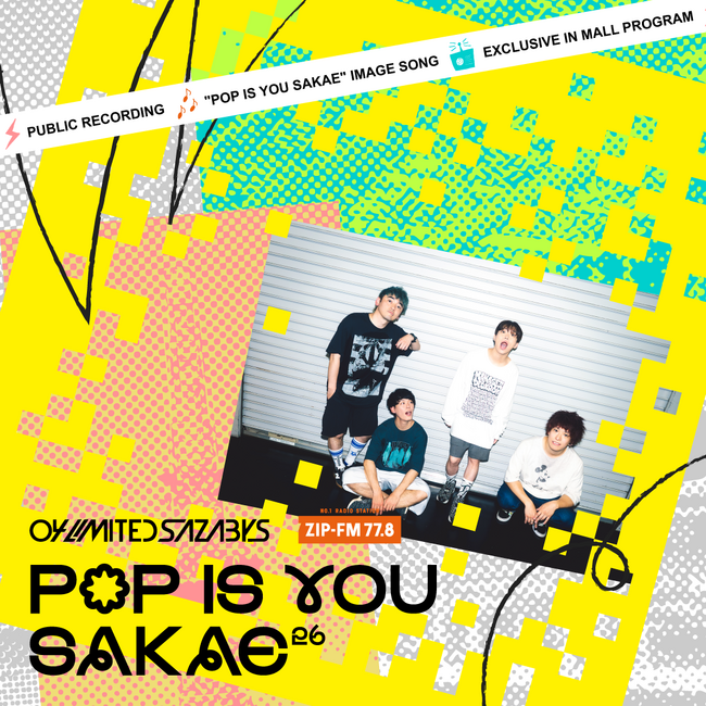 ミュージシャン syun 04 Limited Sazabysが担当する『POP IS YOU SAKAE26』キャンペーン