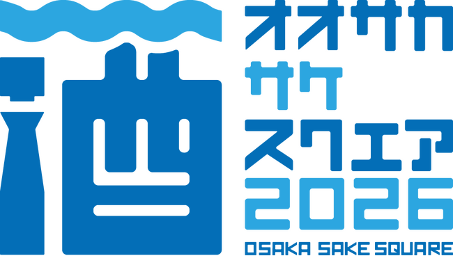 10月17日（土）・18日（日）大阪をはじめ関西の酒蔵が大集合！会場は「なんばカーニバルモール」「OSAKA SAKE SQUARE 2026 ～オオサカ サケ スクエア 2026～」開催決定！