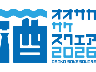 10月17日（土）・18日（日）大阪をはじめ関西の酒蔵が大集合！会場は「なんばカーニバルモール」「OSAKA SAKE SQUARE 2026 ～オオサカ サケ スクエア 2026～」開催決定！
