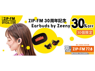 【開局30周年記念】ZIP-FM史上最高音質ワイヤレスイヤホン『Earbuds by Zeeny』期間限定・数量限定 30%OFF