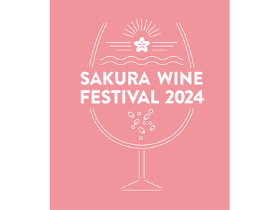 名古屋随一の桜の名所・鶴舞公園で「ロゼ」を中心に約70種類以上のワインが集まる「SAKURA WINE FESTIVAL 2024」が3月30日（土）31日（日）の2日間開催！