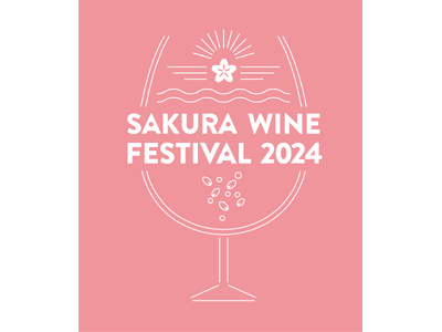 「SAKURA WINE FESTIVAL 2024」3月30日(土)31日(日)鶴舞公園にて開催！ワイ...