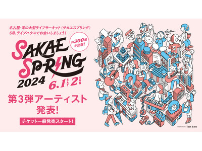 第3弾出演アーティスト76組発表＆チケット一般発売スタート！東海地区最大のライブサーキット「SAKAE ...