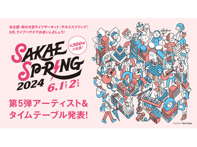 東海地区最大のライブサーキット「SAKAE SP-RING 2024」第５弾出演アーティスト＆全309組...