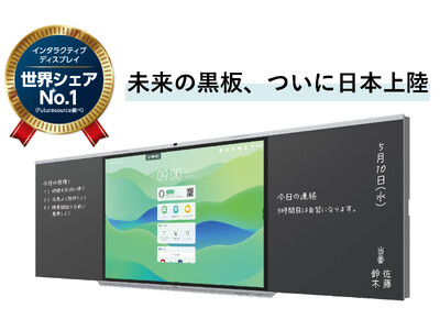 世界シェアNo.1の「未来の黒板」が、ついに日本初上陸！ハイブリットな教育用電子黒板がもたらす新しい教室のカタチ