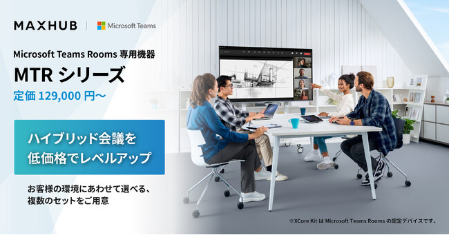 nCubhc̔ς킵^bvቿiŉIMicrosoft Teams Roomsp@ MAXHUBuMTRV[Yvw\Jn