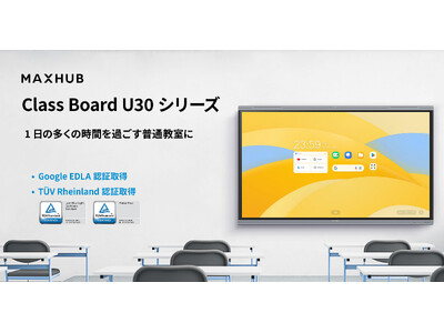 ナイスモバイル Google EDLA認証取得の教育用電子黒板「Class Board U30シリーズ」を発売