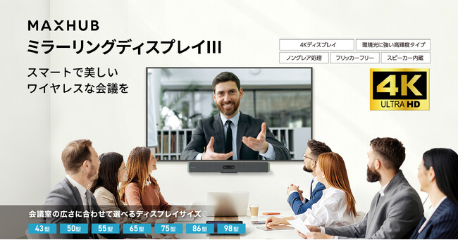 �u��ʓ��e���ł��Ȃ��v�X�g���X���Ȃ����A�X�}�[�g�ȉ�c�������@���l�ȃ��C�����X�\���ɑΉ������u�~���[�����O�f�B�X�v���CIII�v����