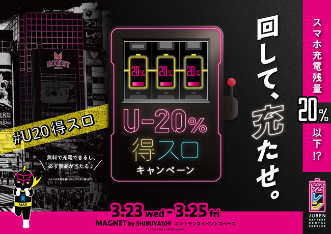 u[v~uMAGNET by SHIBUYA109vU-20%XLy[CxgaJŊJÂ܂