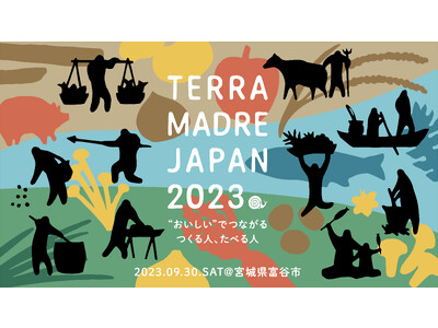 世界最大級の食の祭典の日本版、「TERRA MADRE JAPAN 2023」初開催！スローな食と作り手が全国から宮城県富谷市に集結。