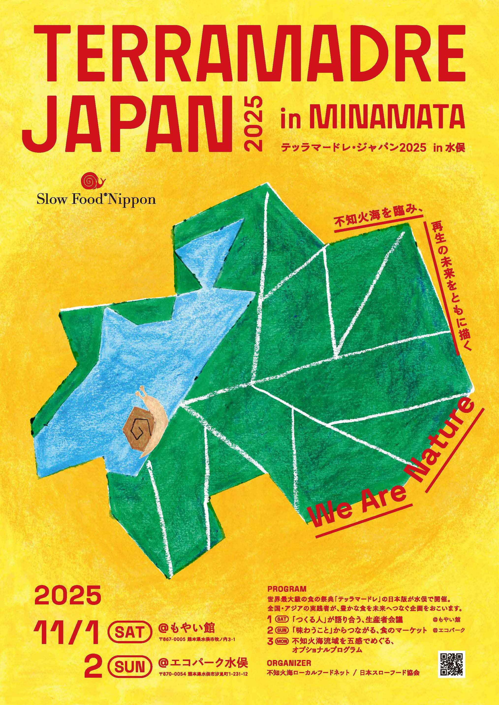 スローフードの祝祭「テッラマードレ・ジャパン2025」を熊本県水俣市で開催決定！参加者・出店者を全国から募集！