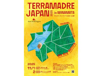 スローフードの祝祭「テッラマードレ・ジャパン2025」を熊本県水俣市で開催決定！参加者・出店者を全国から募集！