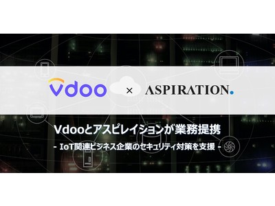 Vdooとアスピレイション、IoTビジネス領域におけるセキュリティ診断及びソリューション提供において業務提携