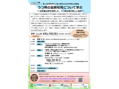 【5/17開催 市民公開講座】うつ病の最新知見について学ぶ