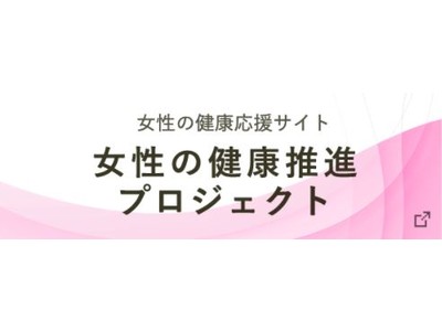 大塚製薬・働く女性の健康 意識調査