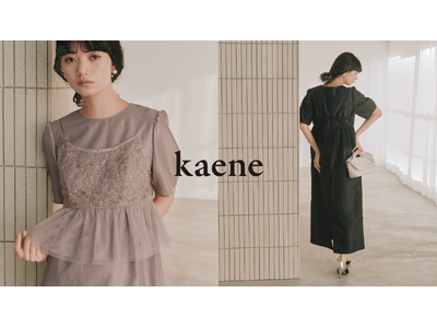 福岡発のフォーマルウェアブランド「kaene」、関西初出店となる直営店を大阪・なんばCITYにオープン　...