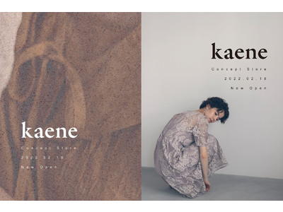 ドレスブランド「kaene（カエン）」新宿LUMINE2に期間限定の「Concept Store in TOKYO」オープン
