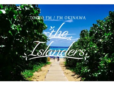 石垣島×TOKYO FM×XPJP　“The Isladers”プロジェクト始動 拠点番組『The Islanders～世界の島人ラジオ～』スタート