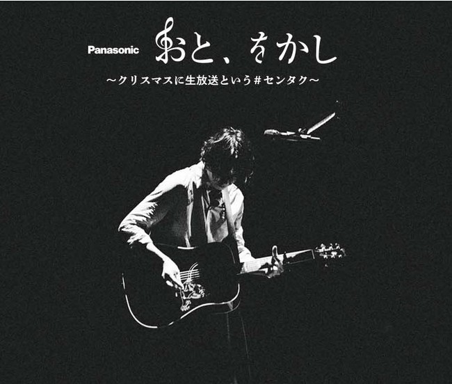 Alexandros 川上洋平 Panasonic Presents おと をかし 番組初の公開生放送 100名を無料ご招待 21年12月25日 土 15 00 寺田倉庫 E Hall Pr Times Web東奥