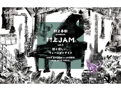 「村上JAM」　2DAYS　会場チケットSOLD OUTにつき、6/30　BLUE NOTE TOKYO...