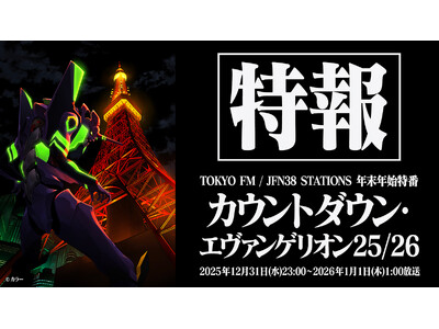 2026�N�A�G���@�ƌ}����g���߂łƂ��h JFN�N���N�n���ʔԑg�w�J�E���g�_�E���E�G���@���Q���I��25/26�x