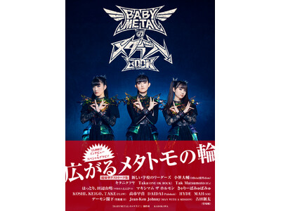 BABYMETALの番組が書籍化！Tak Matsumoto（B’z）、HYDE、キタニタツヤ、Taka（ONE OK ROCK）、デーモン閣下など超豪華16組が登場！