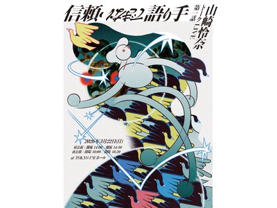 山崎怜奈、初の単独トークライブを開催！TOKYO FM主催「山崎怜奈 トークLIVE 第一話『信頼できな...