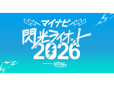 「SCHOOL OF LOCK!」とソニーミュージックの強力タッグによる10代アーティスト限定の“音楽の...
