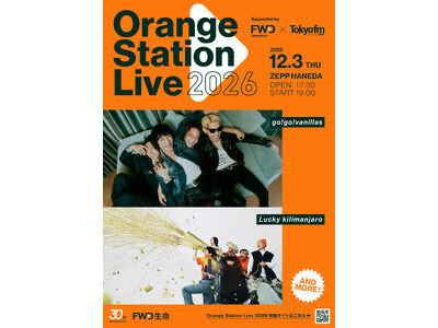 go!go!vanillas、Lucky Kilimanjaroが出演！人生を音楽で祝福する奇跡の一夜「...