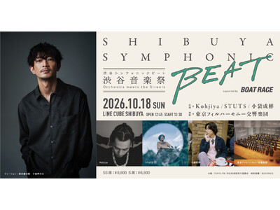 �y�V���z�i���[�V�����ɒÓc�����Y�̎Q��������I�wSHIBUYA SYMPHONIC BEAT supported by BOATRACE�x