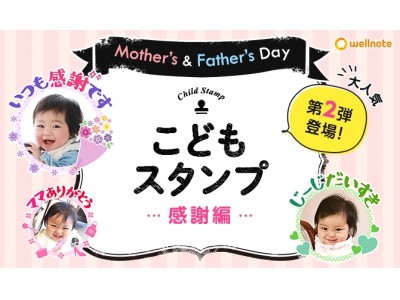 大人気！こどもスタンプ第２弾【母の日＆父の日にオススメ】「こども