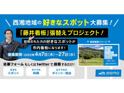 好きなスポット大募集！小田原市内の「藤井看板」張替えプロジェクト開始