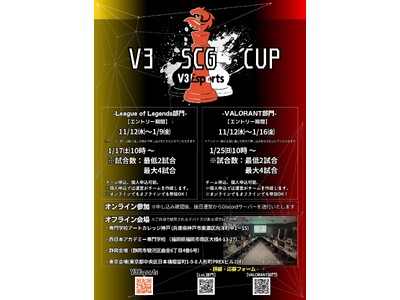 将来のプロ選手発掘を目的とした『V3 SCG CUP』の開催、および参加募集【2026年1月17日(土) /1月25日(日)】