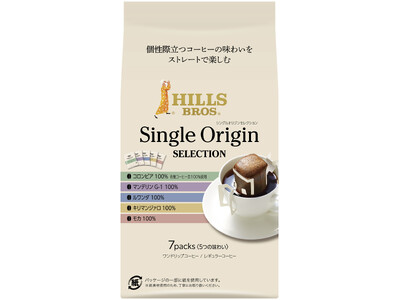 個性際立つ5カ国のコーヒーが1杯ずつ楽しめる!ワンドリップアソート『ヒルス シングルオリジンセレクション...
