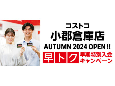 2024年秋オープン「小郡倉庫店」新規会員募集中！！