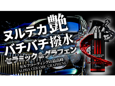 1週間で600本以上売れた！セラミックとグラフェンが融合した新素材の車 ...